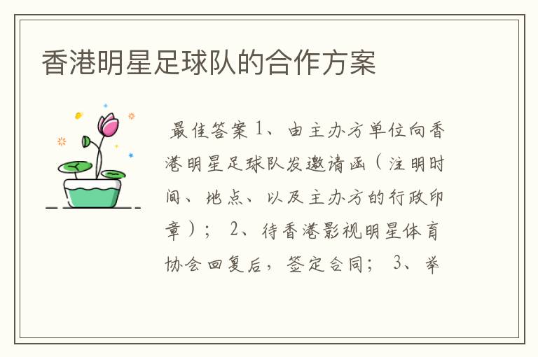 香港明星足球队的合作方案