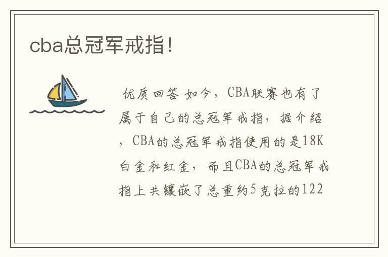 cba总冠军戒指!