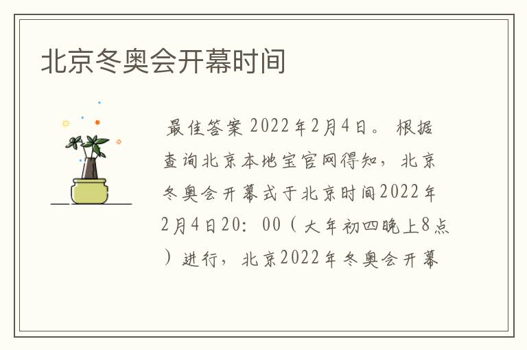 北京冬奥会开幕时间
