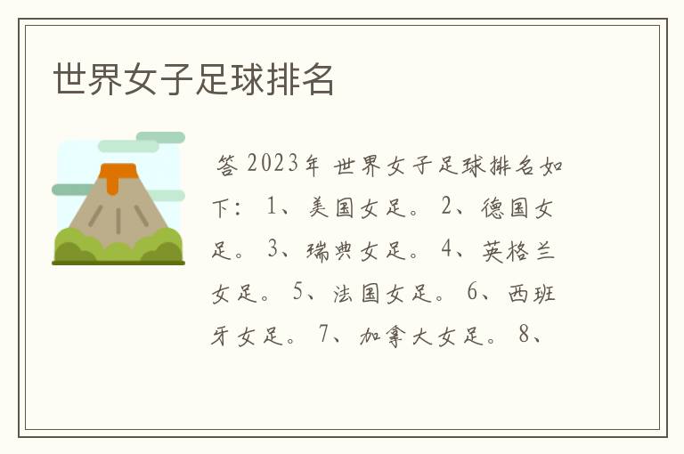 世界女子足球排名