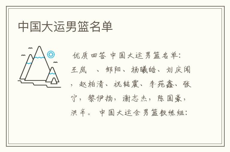 中国大运男篮名单