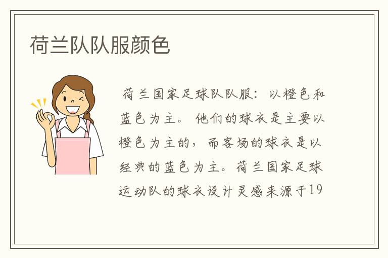 荷兰队队服颜色