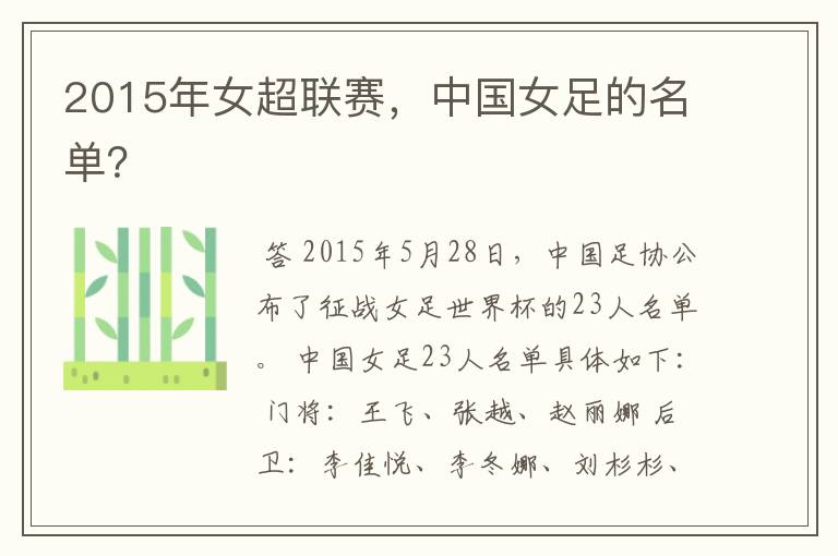 2015年女超联赛,中国女足的名单?