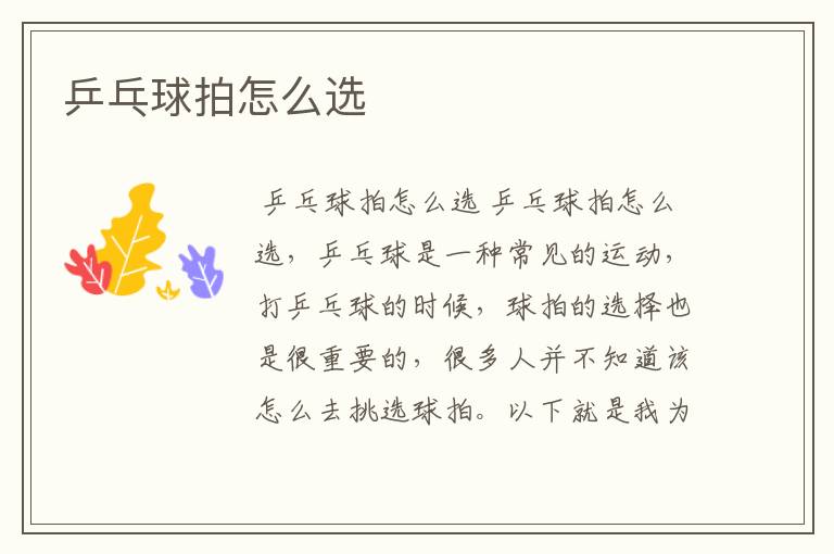 乒乓球拍怎么选