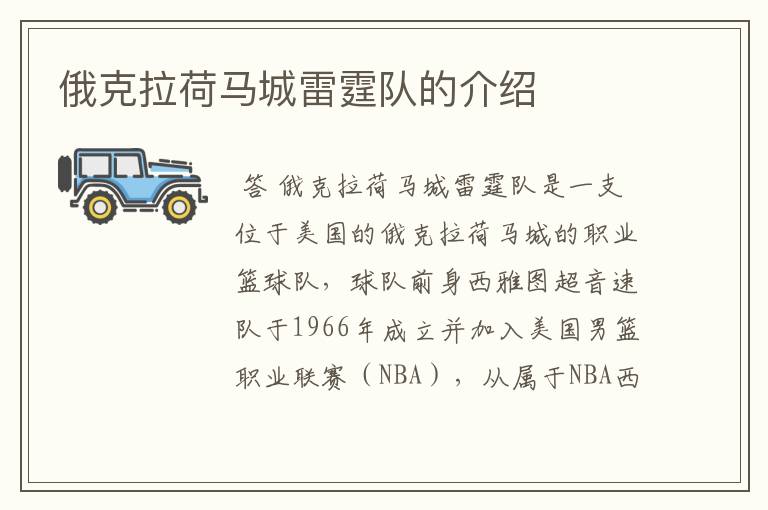 俄克拉荷马城雷霆队的介绍