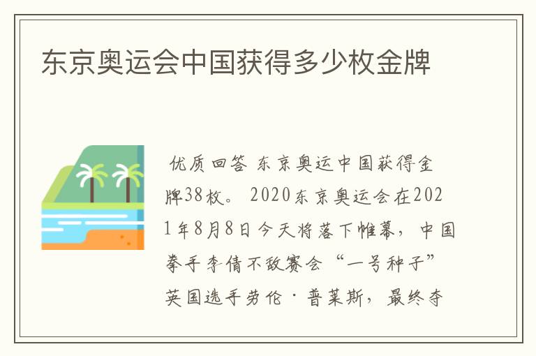 东京奥运会中国获得多少枚金牌