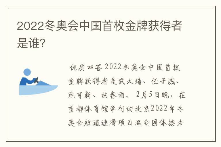 2022冬奥会中国首枚金牌获得者是谁?