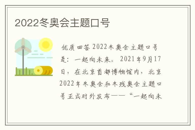 2022冬奥会主题口号