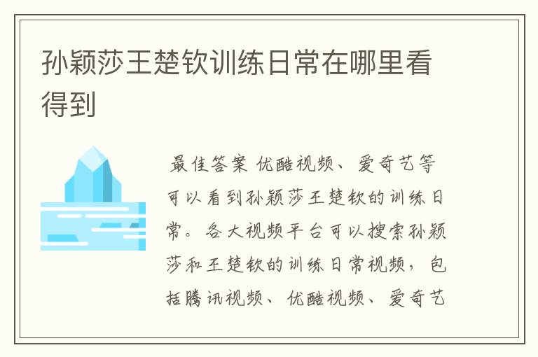 王楚钦微博截图和抖音截图