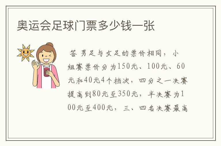 奥运会足球门票多少钱一张