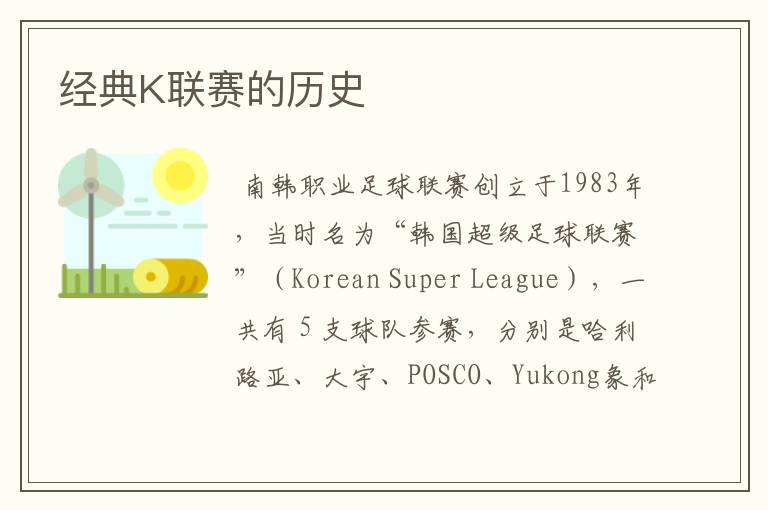 经典K联赛的历史
