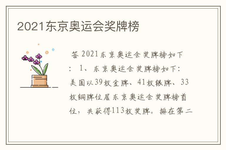 2021东京奥运会奖牌榜