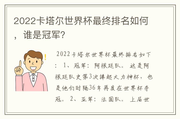 2022卡塔尔世界杯最终排名如何,谁是冠军?