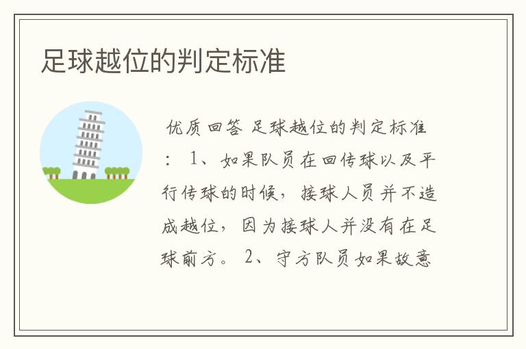 足球越位的判定标准