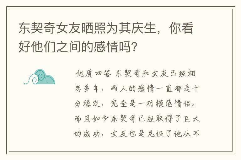 东契奇女友晒照为其庆生,你看好他们之间的感情吗?