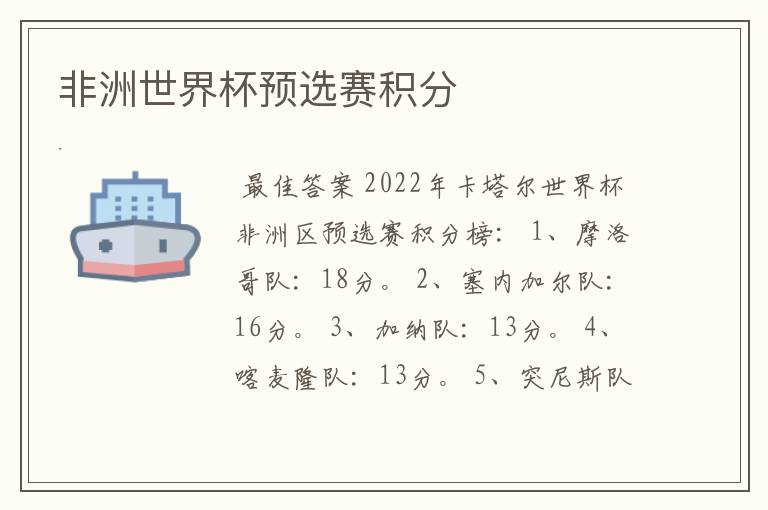 非洲世界杯预选赛积分