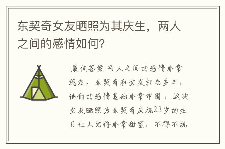 东契奇女友晒照为其庆生，两人之间的感情如何？