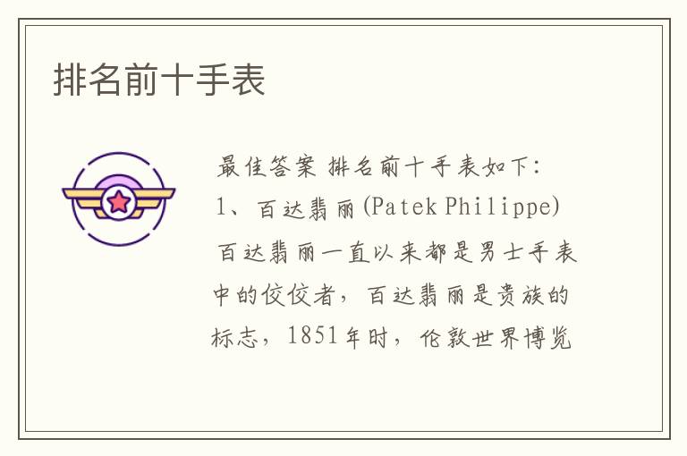 排名前十手表