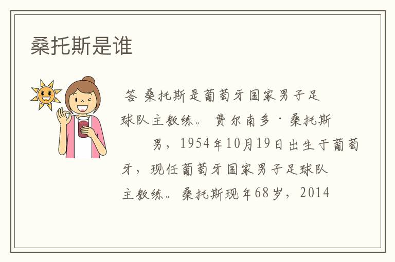 桑托斯是谁