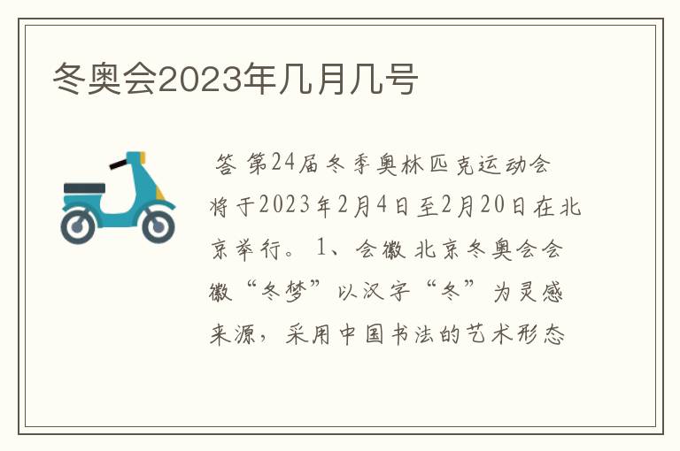 冬奥会2023年几月几号