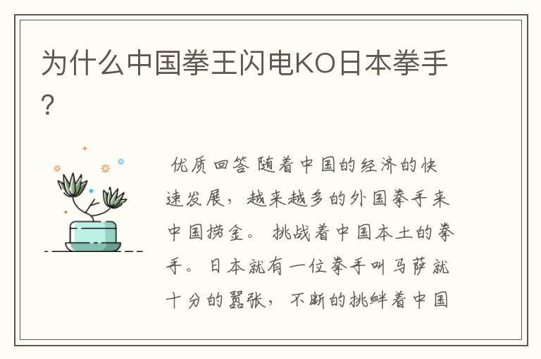 为什么中国拳王闪电KO日本拳手？
