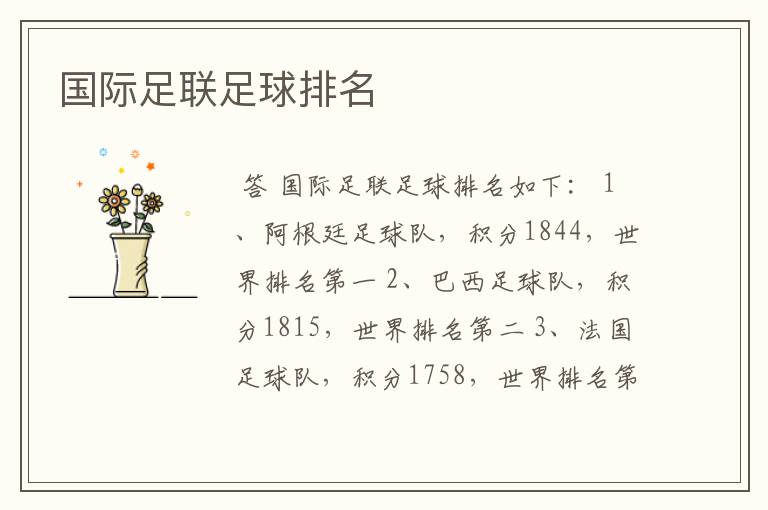 国际足联足球排名
