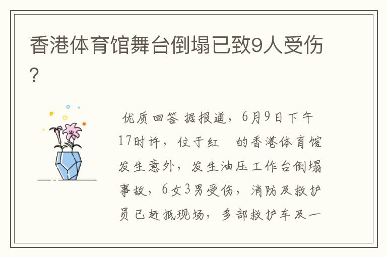 香港队—香港队员受伤
