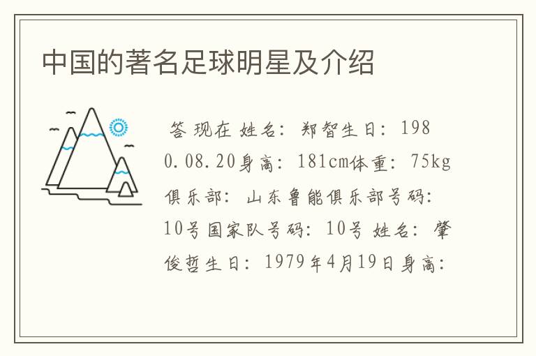 中国的著名足球明星及介绍