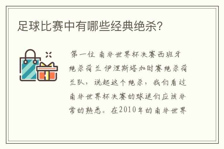 足球比赛中有哪些经典绝杀?