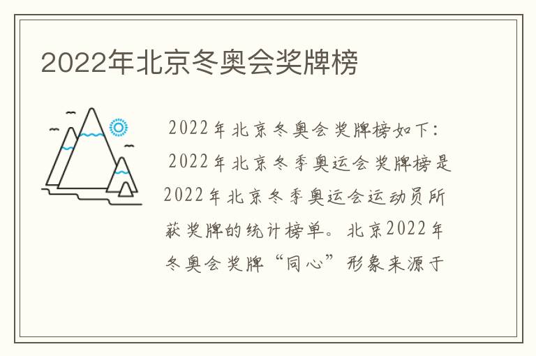 2022年北京冬奥会奖牌榜
