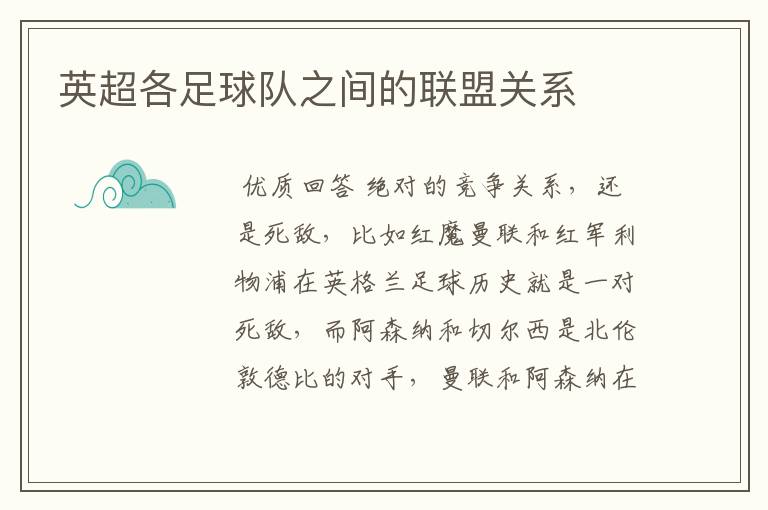 英超各足球队之间的联盟关系