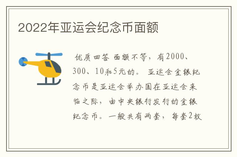 2022年亚运会纪念币面额