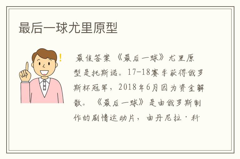 最后一球尤里原型