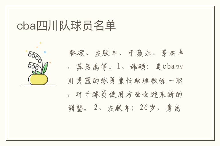 cba四川队球员名单