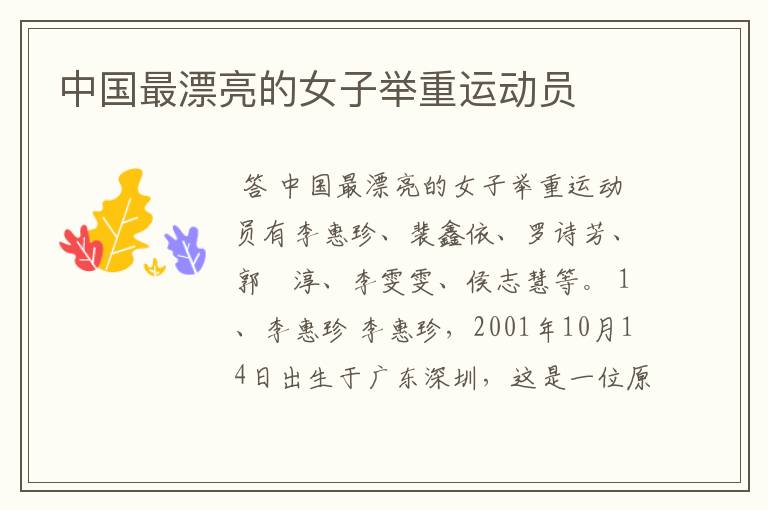 中国最漂亮的女子举重运动员