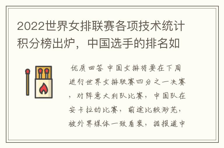 2022世界女排联赛各项技术统计积分榜出炉,中国选手的排名如何?