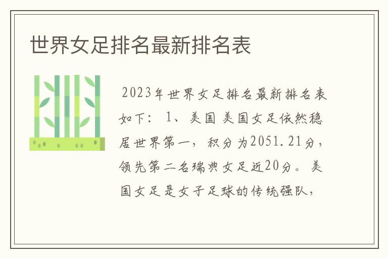 世界女足排名最新排名表