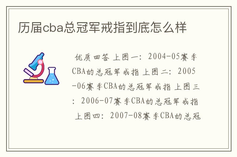 历届cba总冠军戒指到底怎么样