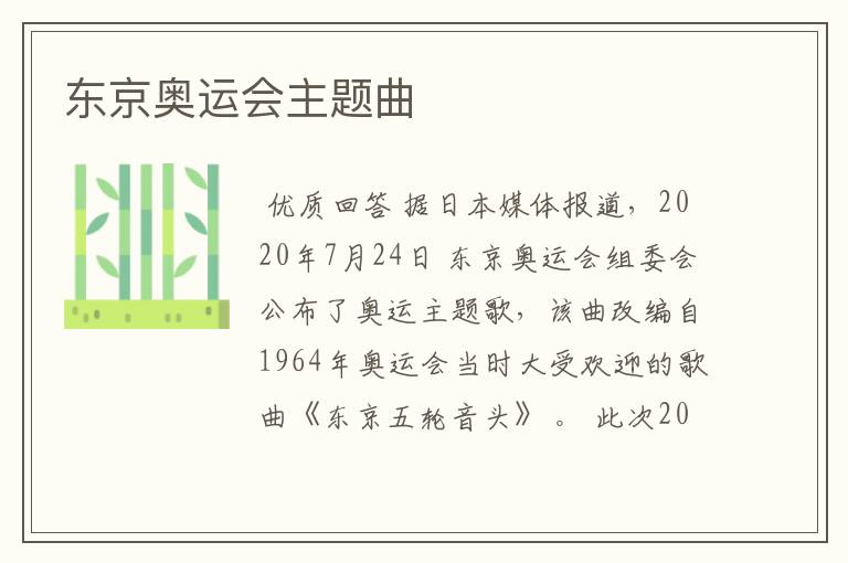 东京奥运会主题曲