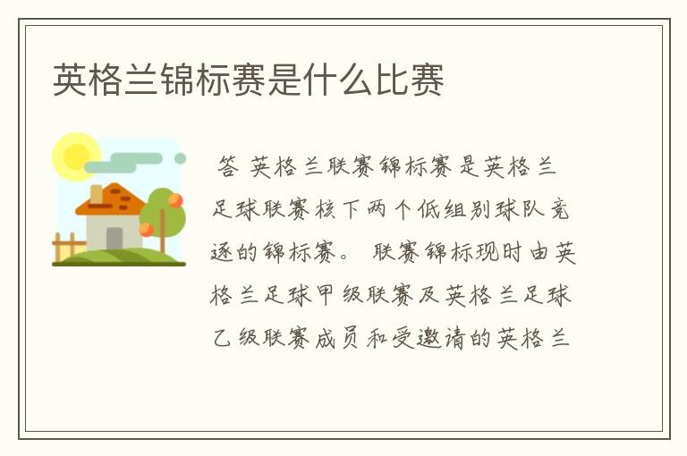 英格兰锦标赛是什么比赛