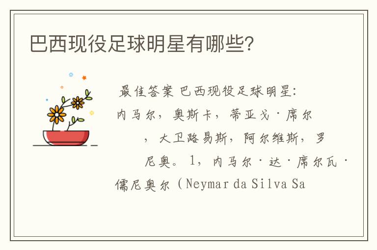 巴西现役足球明星有哪些?