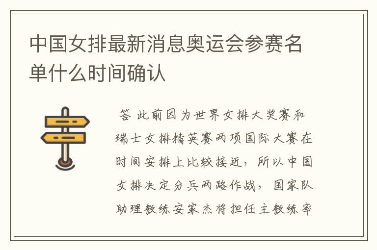 中国女排最新消息奥运会参赛名单什么时间确认