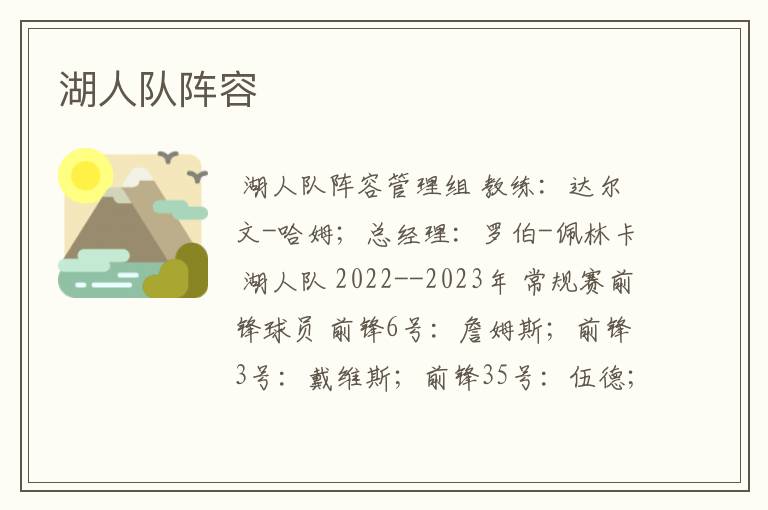湖人队阵容