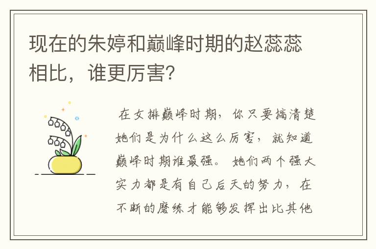 现在的朱婷和巅峰时期的赵蕊蕊相比,谁更厉害?