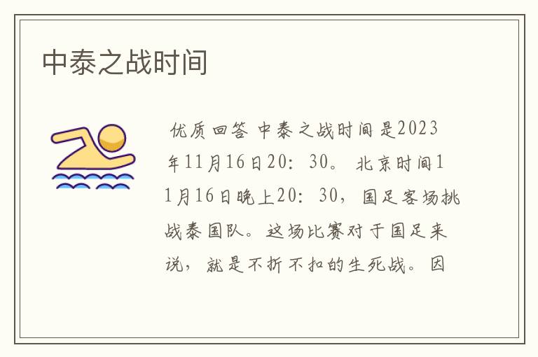 中泰之战时间