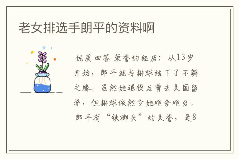 老女排选手朗平的资料啊