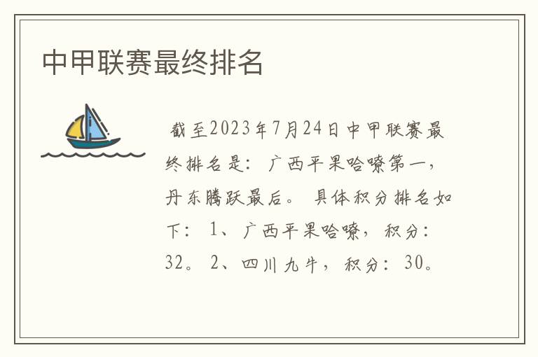 中甲联赛最终排名