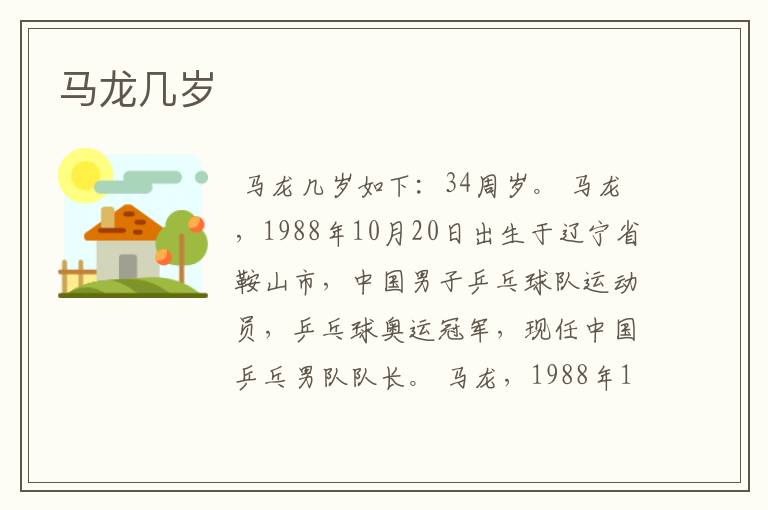 马龙几岁