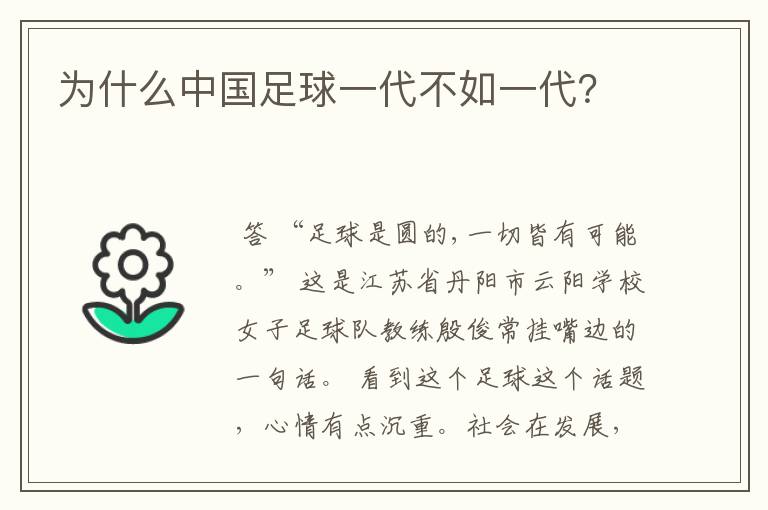 为什么中国足球一代不如一代?