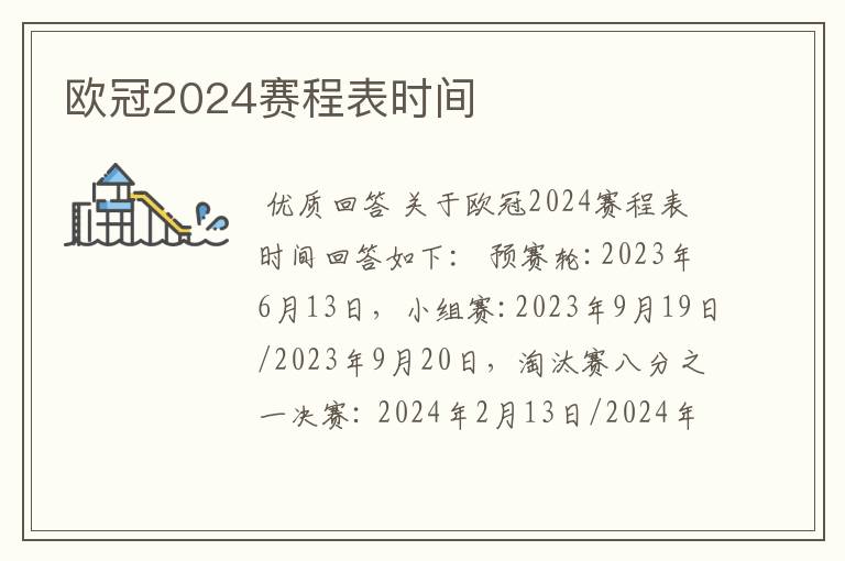 欧冠2024赛程表时间